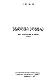 Umaghlesi_Algebra_1962.pdf.jpg