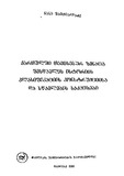 Qartulshi_Tavisebur_Zmnata_Sheswavlis_Istoriis_Klasifikaciis_Konstruqciisa_Da_Swavlebis_Sakitxebi_1999.pdf.jpg