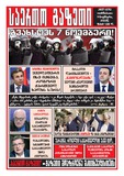 Saerto_Gazeti_2022_N37.pdf.jpg