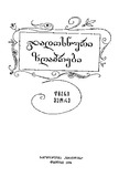 Jadosnuri_Zghaprebi_1994_N2.pdf.jpg