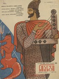Niangi_1966_N17-18.pdf.jpg