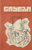 NIangi_1969_N19-20.pdf.jpg
