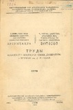 Afxazetis_Institutis_Shromebi_Tomi_XXVII_1956.pdf.jpg