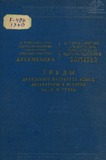 Afxazetis_Institutis_Shromebi_Tomi_XXXI_1960.pdf.jpg