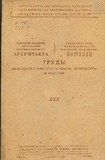 Afxazetis_Institutis_Shromebi_Tomi_XXX_1959.pdf.jpg