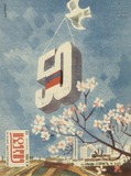 Niangi_1971_N9.pdf.jpg