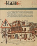 Niangi_1975_N1.pdf.jpg