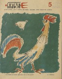 Niangi_1977_N5.pdf.jpg