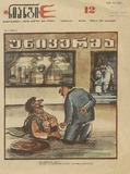 Niangi_1979_N12.pdf.jpg