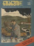 Niangi_1980_N11.pdf.jpg