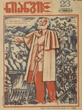 Niangi_1980_N23.pdf.jpg