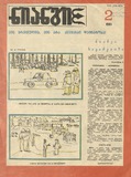 Niangi_1981_N2.pdf.jpg