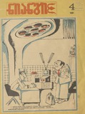 Niangi_1981_N4.pdf.jpg
