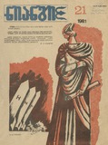 Niangi_1981_N21.pdf.jpg