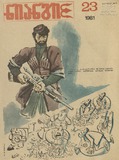 Niangi_1981_N23.pdf.jpg