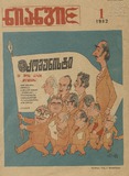 Niangi_1982_N1.pdf.jpg
