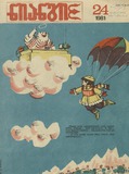 Niangi_1981_N24.pdf.jpg