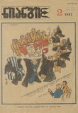 Niangi_1982_N2.pdf.jpg