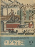 Niangi_1982_N13.pdf.jpg