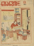Niangi_1982_N8.pdf.jpg