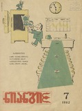 Niangi_1982_N7.pdf.jpg