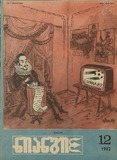 Niangi_1982_N12.pdf.jpg