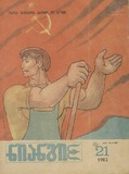 Niangi_1982_N21.pdf.jpg
