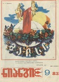 Niangi_1983_N9.pdf.jpg
