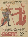 Niangi_1982_N20.pdf.jpg