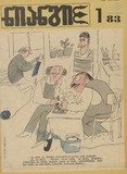 Niangi_1983_N1.pdf.jpg
