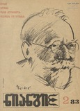 Niangi_1983_N2.pdf.jpg