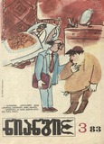 Niangi_1983_N3.pdf.jpg