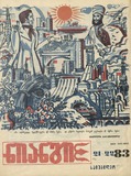 Niangi_1983_N21-22.pdf.jpg