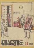 Niangi_1983_N11.pdf.jpg