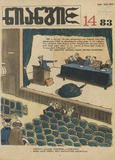Niangi_1983_N14.pdf.jpg