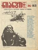 Niangi_1983_N16.pdf.jpg