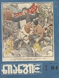 Niangi_1984_N1.pdf.jpg