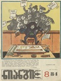 Niangi_1984_N8.pdf.jpg
