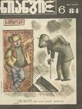 Niangi_1984_N6.pdf.jpg