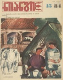 Niangi_1984_N15.pdf.jpg