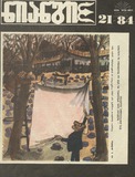 Niangi_1984_N21.pdf.jpg