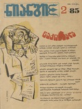Niangi_1985_N2.pdf.jpg