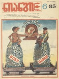 Niangi_1985_N6.pdf.jpg