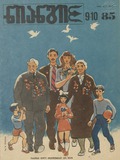 Niangi_1985_N9-10.pdf.jpg