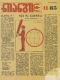 Niangi_1985_N11.pdf.jpg