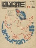Niangi_1985_N14.pdf.jpg