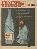 Niangi_1985_N12.pdf.jpg