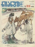 Niangi_1985_N23.pdf.jpg