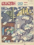 Niangi_1986_N22.pdf.jpg