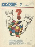 Niangi_1987_N2.pdf.jpg